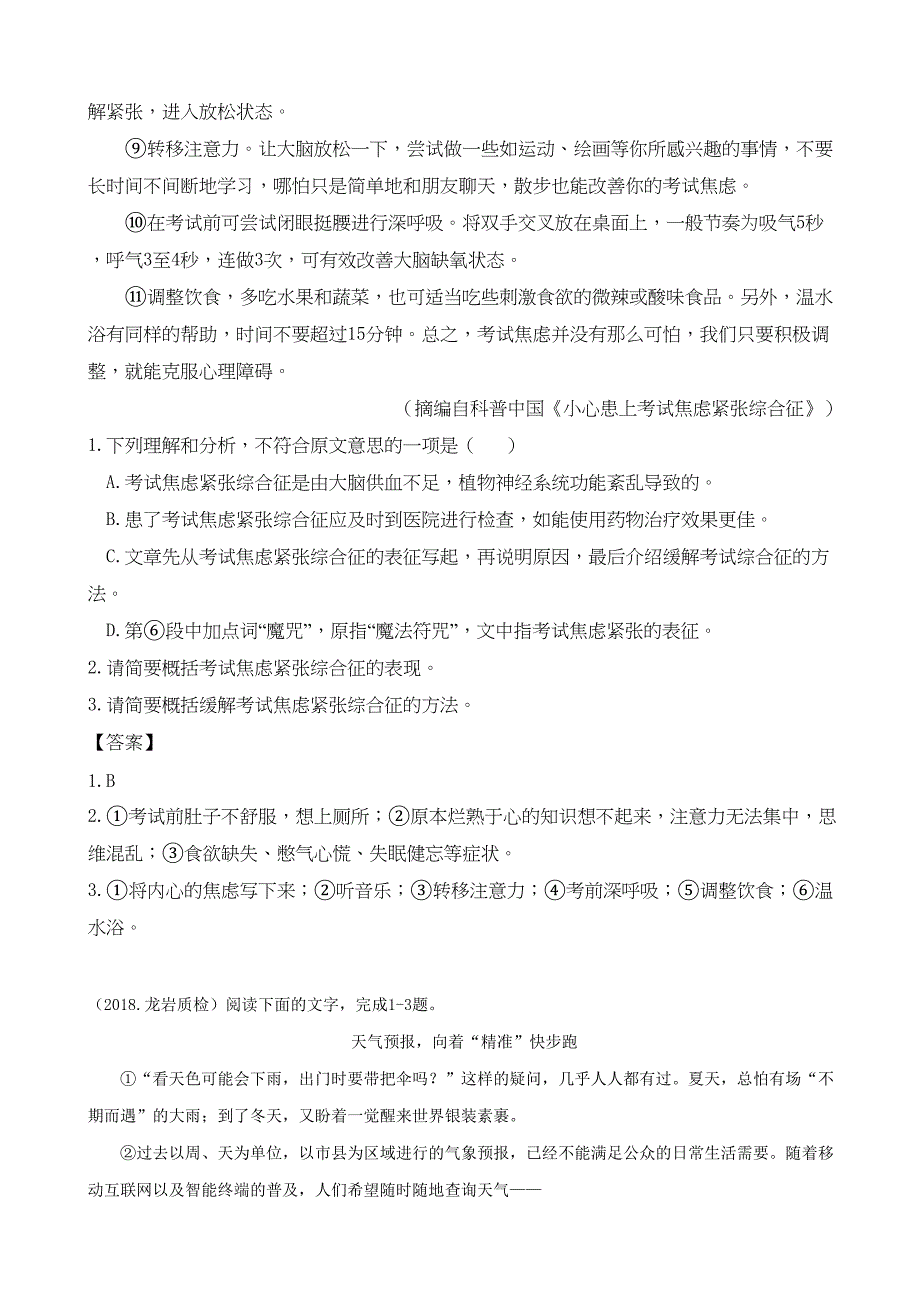 福建省2020版中考语文试卷分类汇编：说明文阅读_含答案(DOC 8页)_第3页