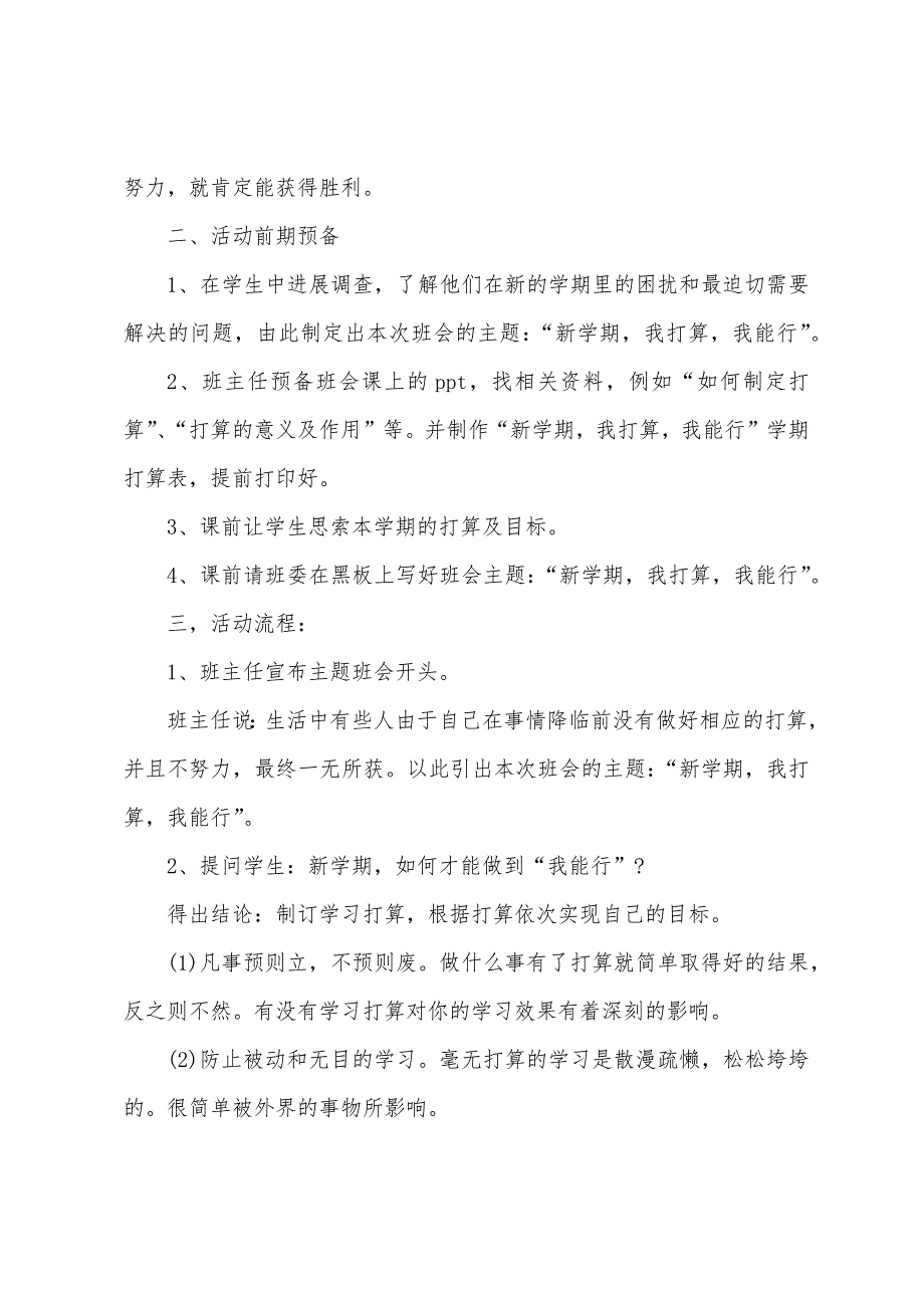 初中生主题班会活动方案.docx_第4页