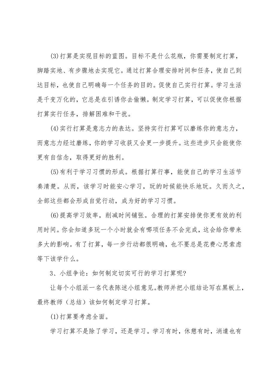 初中生主题班会活动方案.docx_第5页