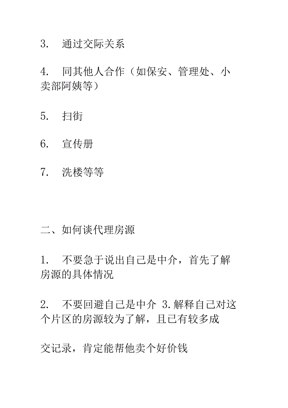 二手房以及培训课程专业知识_第2页