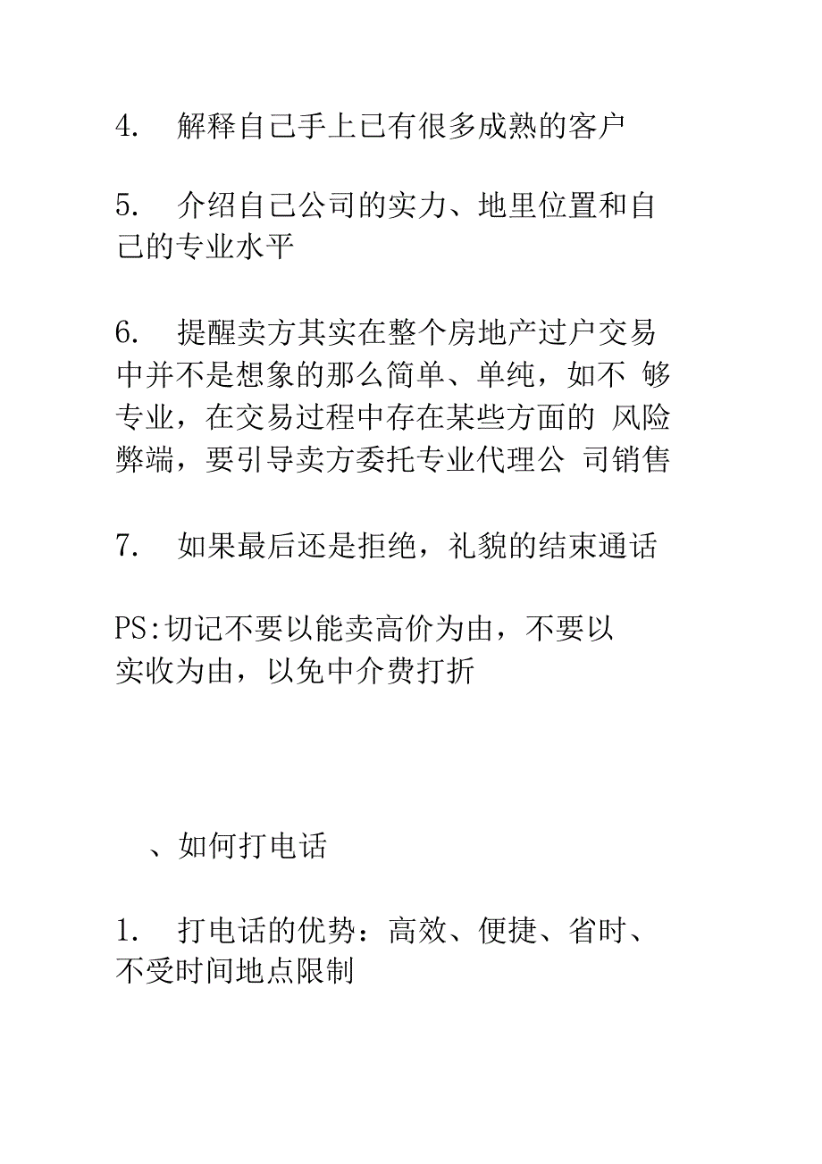 二手房以及培训课程专业知识_第3页