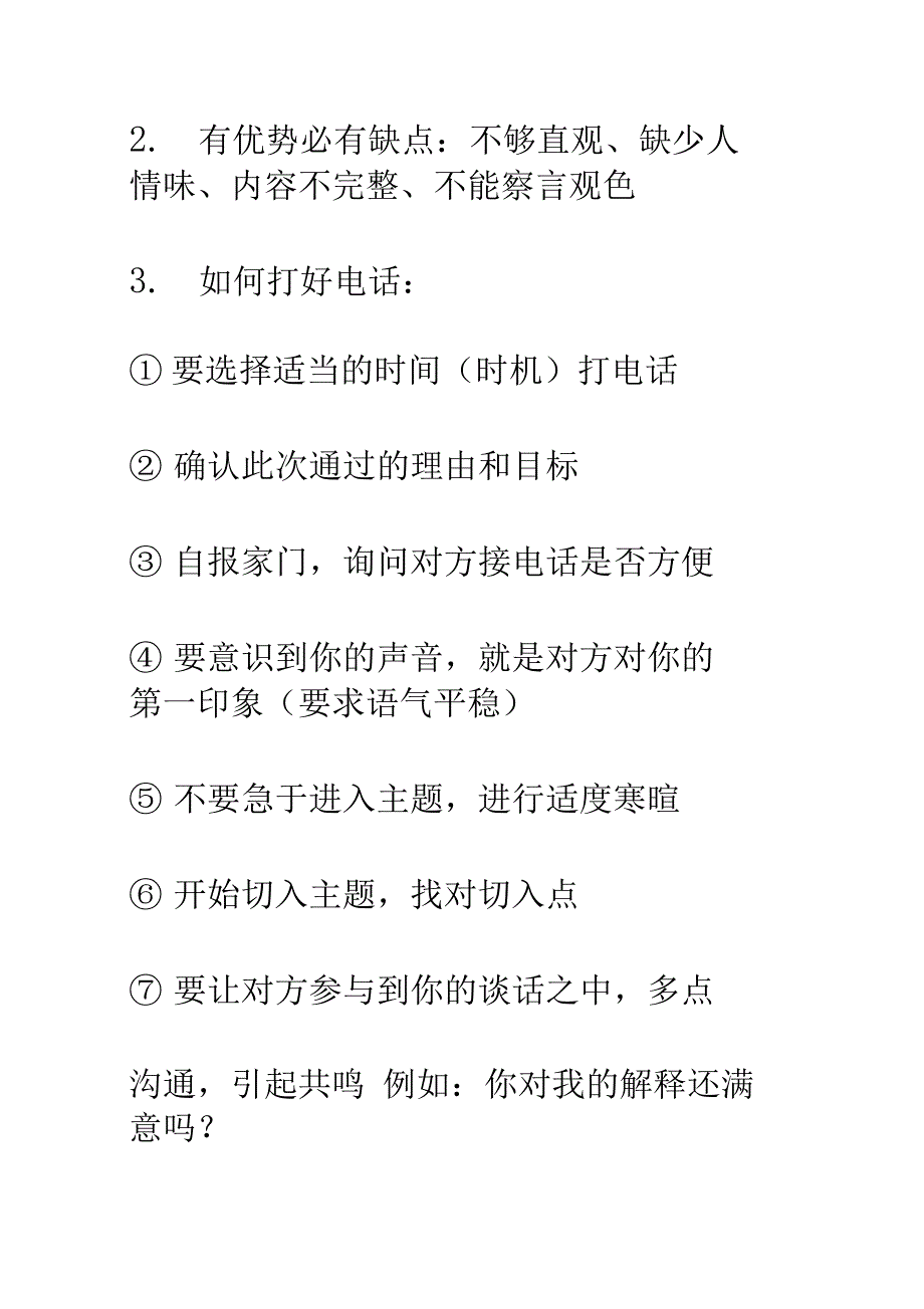 二手房以及培训课程专业知识_第4页