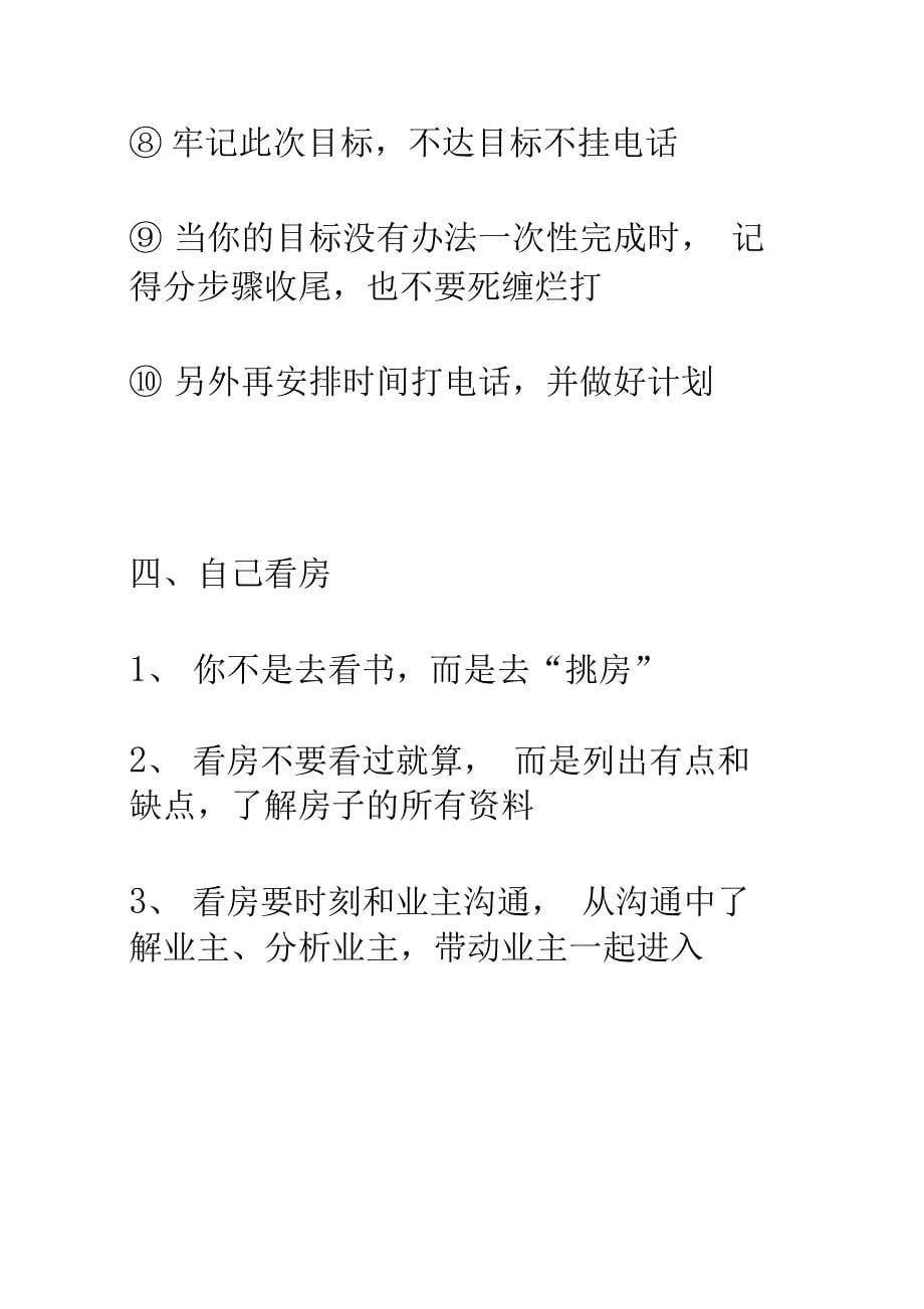 二手房以及培训课程专业知识_第5页