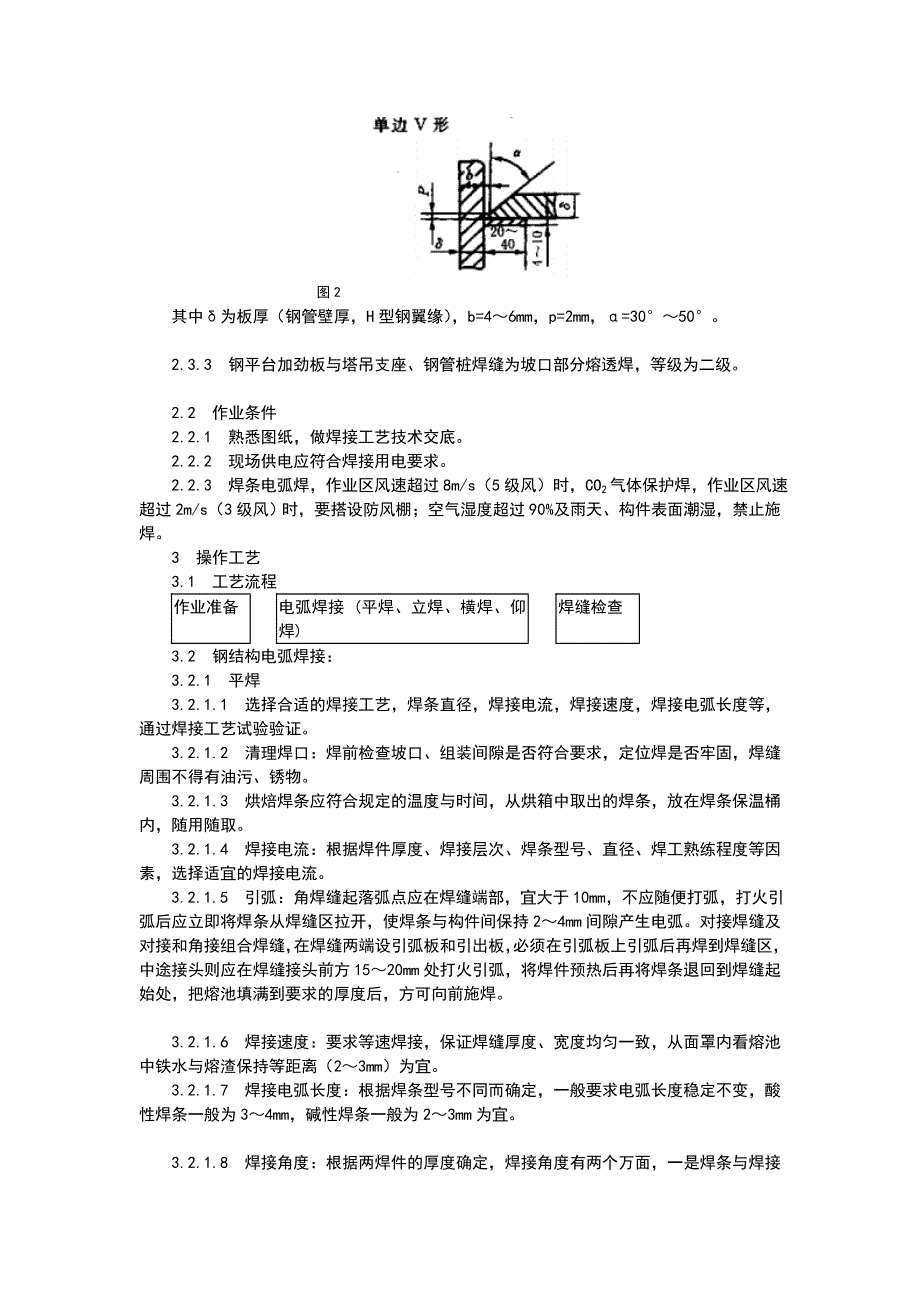 [重点]塔吊钢管桩及钢平台制作焊接交底9月12日_第3页