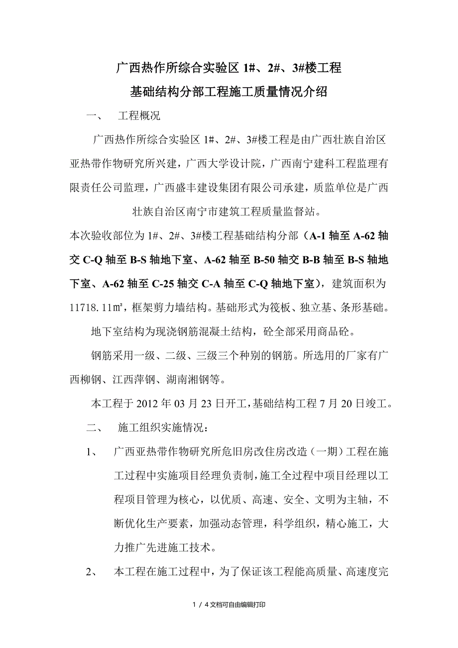 基础验收方案及介绍_第1页