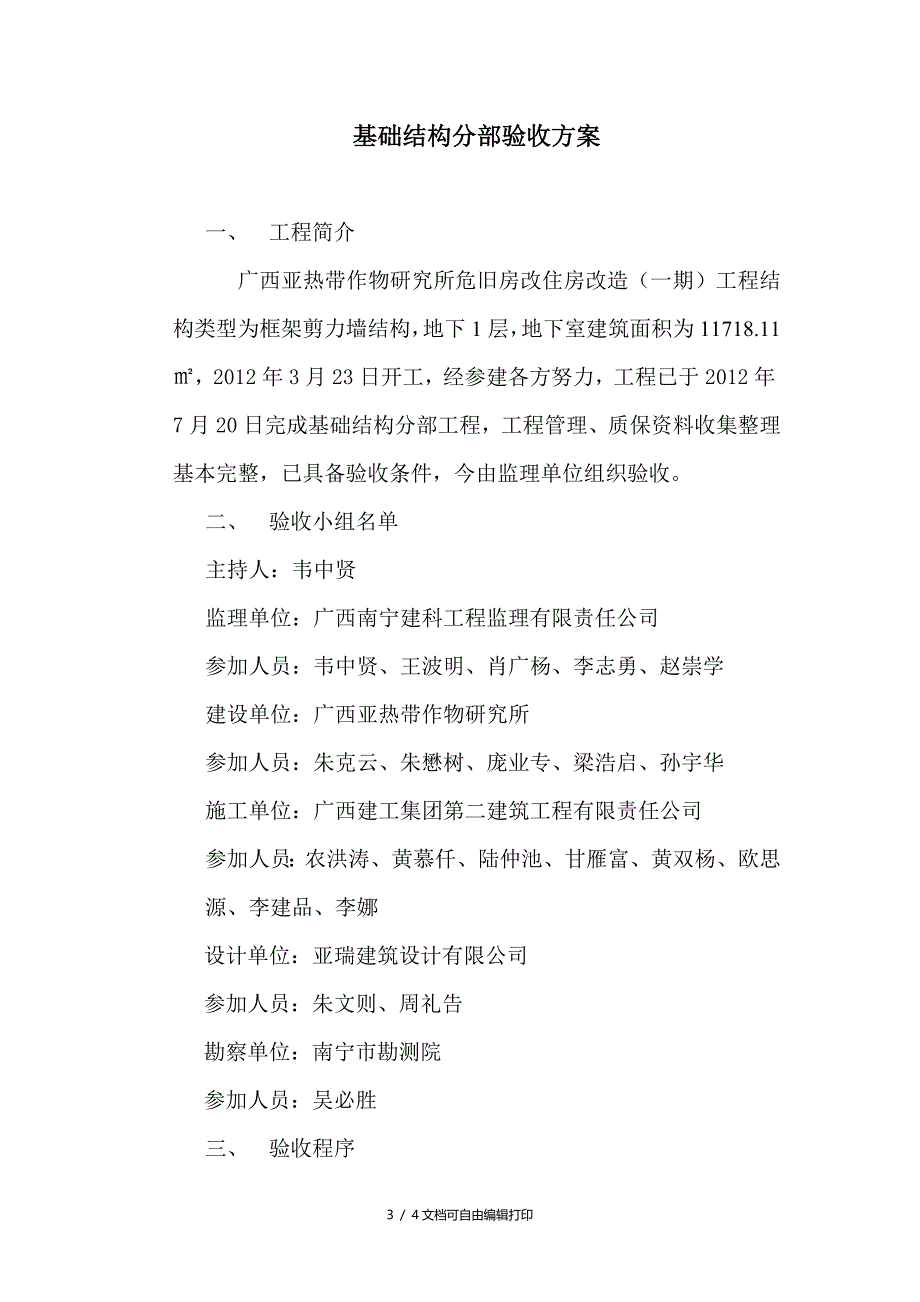 基础验收方案及介绍_第3页