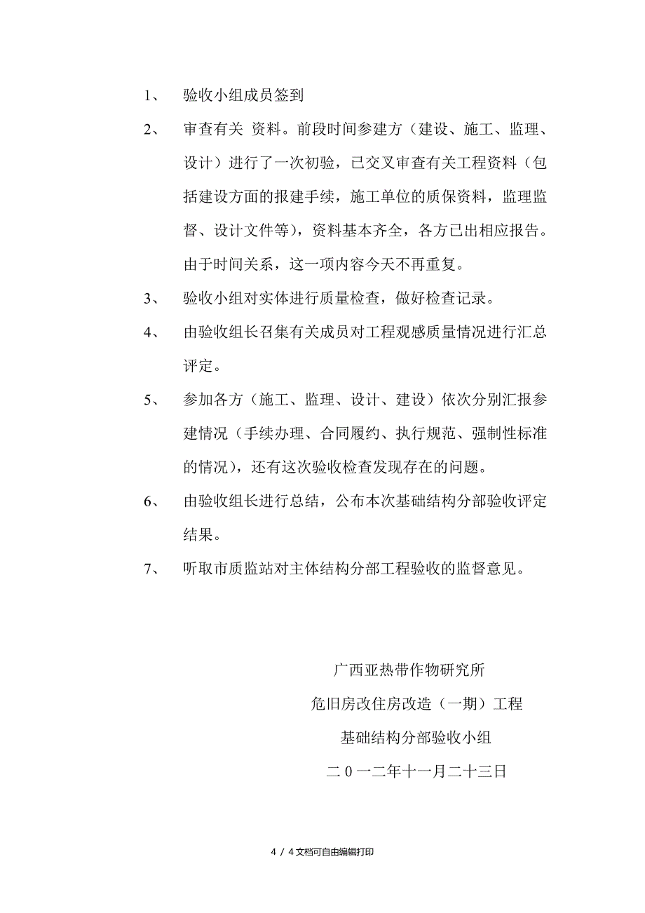 基础验收方案及介绍_第4页