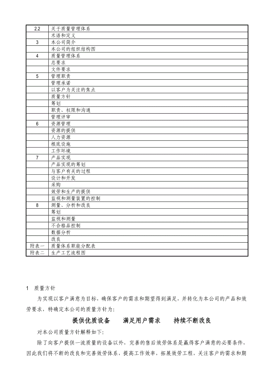 上海御流包装机械有限公司质量手册_第3页