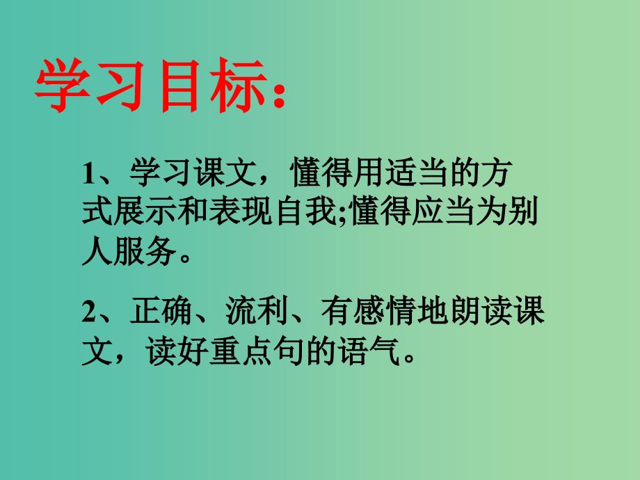 二年级语文上册 6.我选我课件 新人教版_第2页