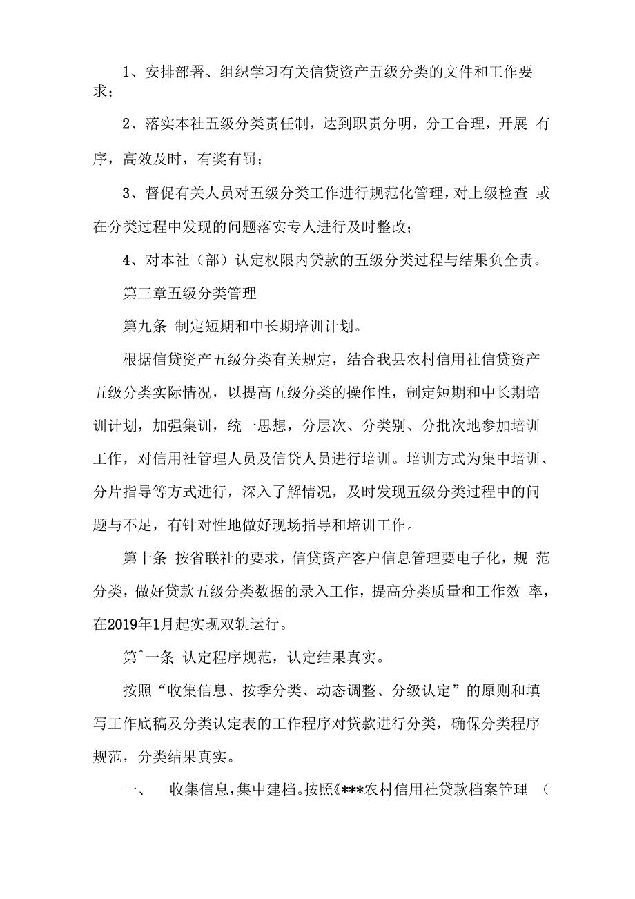 农村信用社信贷资产五级分类管理及考核办法word精品文档14页_第3页