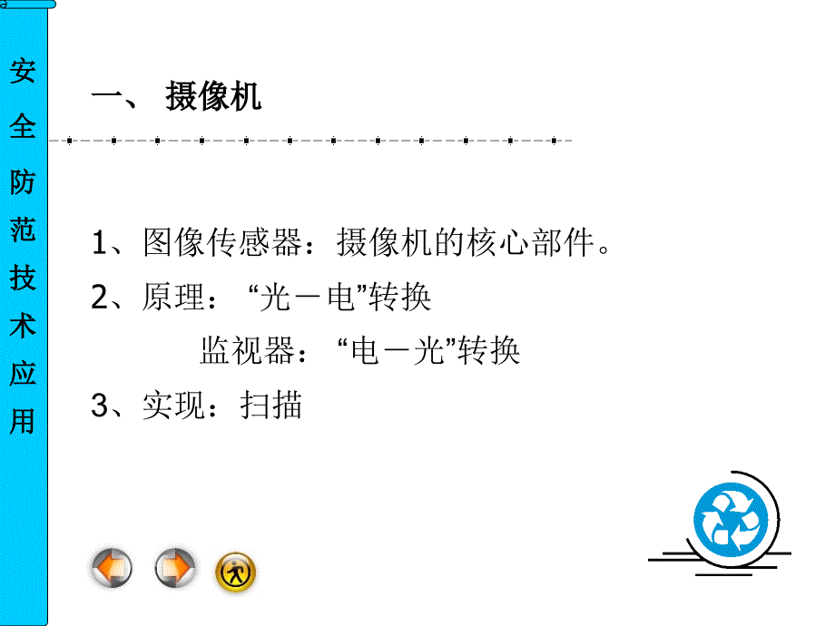 安全防范技术应用.ppt_第2页