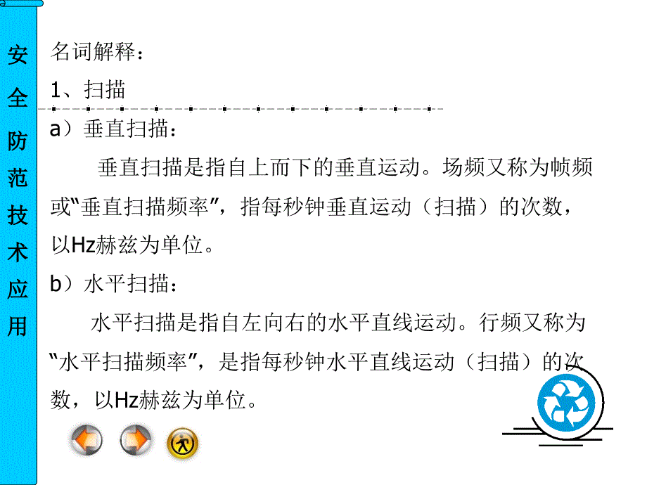 安全防范技术应用.ppt_第3页