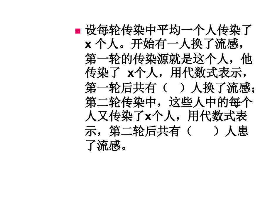 九年级数学实际问题与一元二次方程_第2页