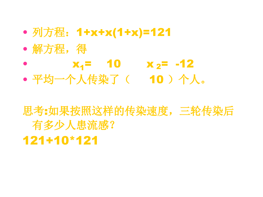 九年级数学实际问题与一元二次方程_第3页