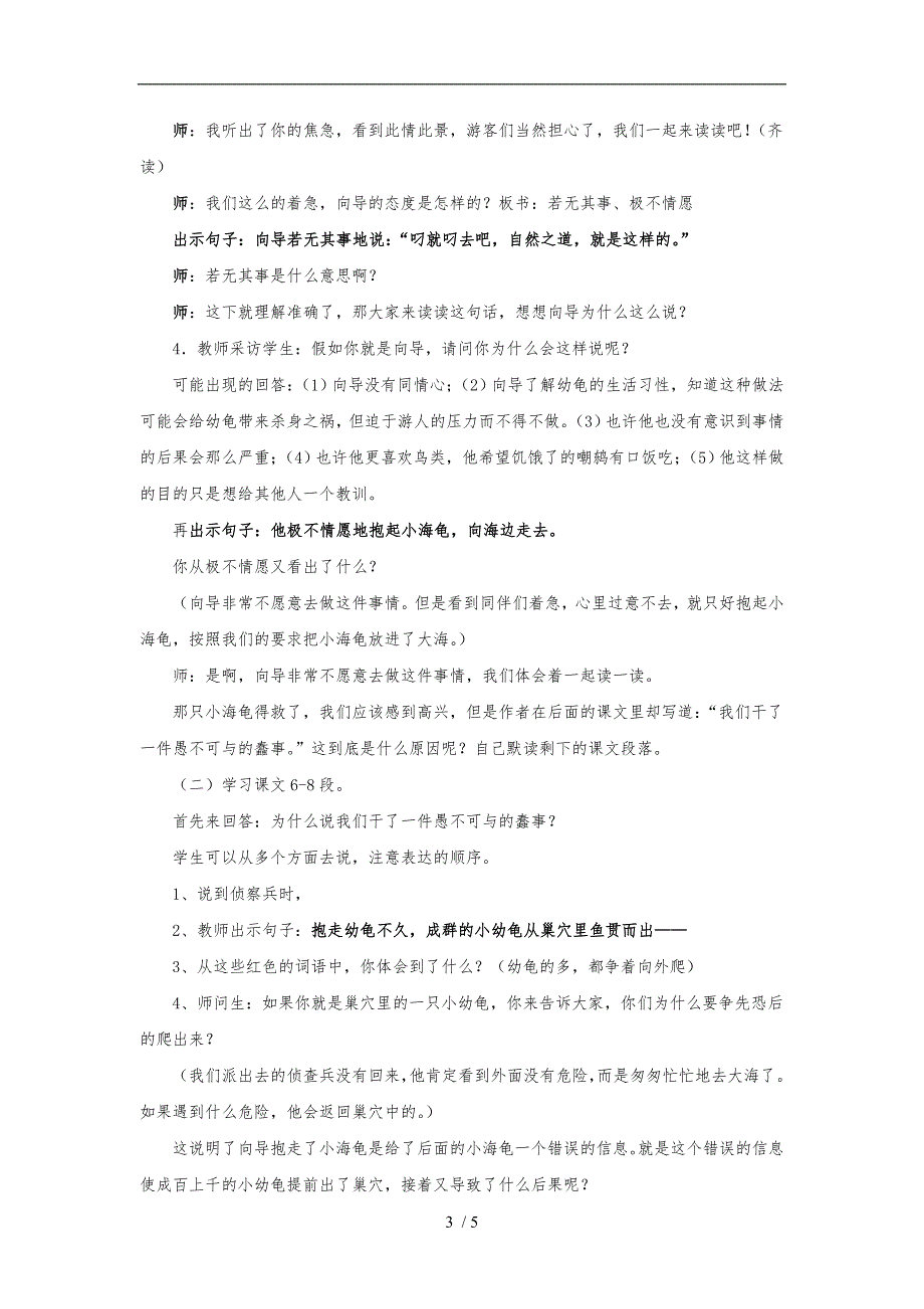 自然之道优秀教学设计说明_第3页