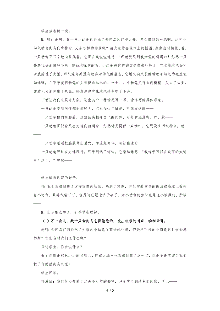 自然之道优秀教学设计说明_第4页