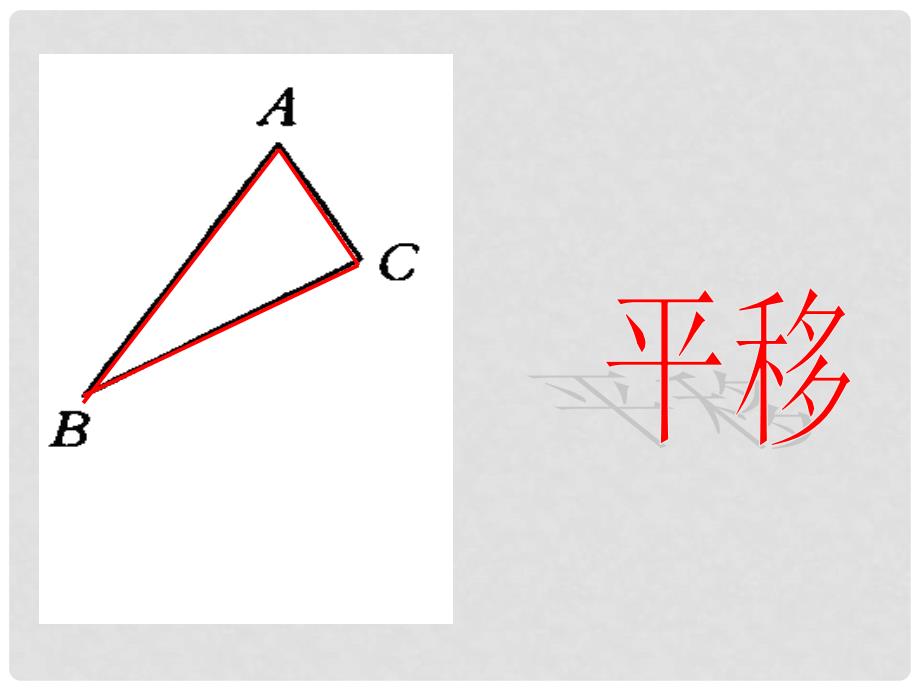 山东省东平县斑鸠店镇中学九年级数学上册 1.4 图形的位似课件1 （新版）青岛版_第3页