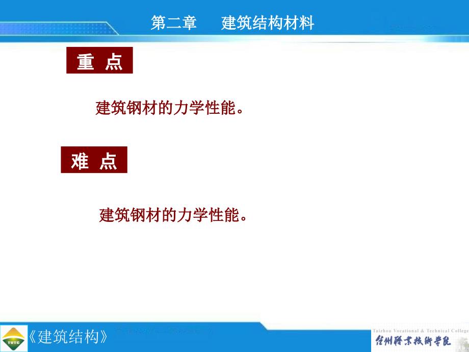 3 混凝土的强度、变标；混凝土结构耐久性规定；4_第2页