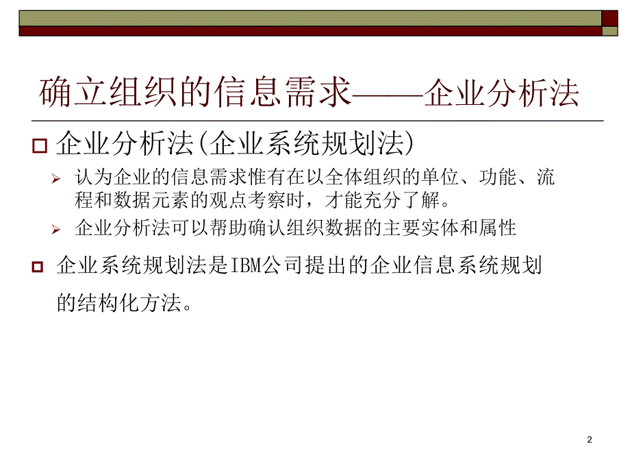 IT与企业业务流程PPT课件_第2页