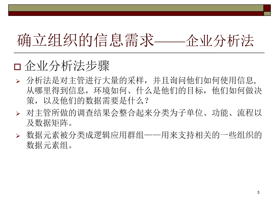 IT与企业业务流程PPT课件_第3页