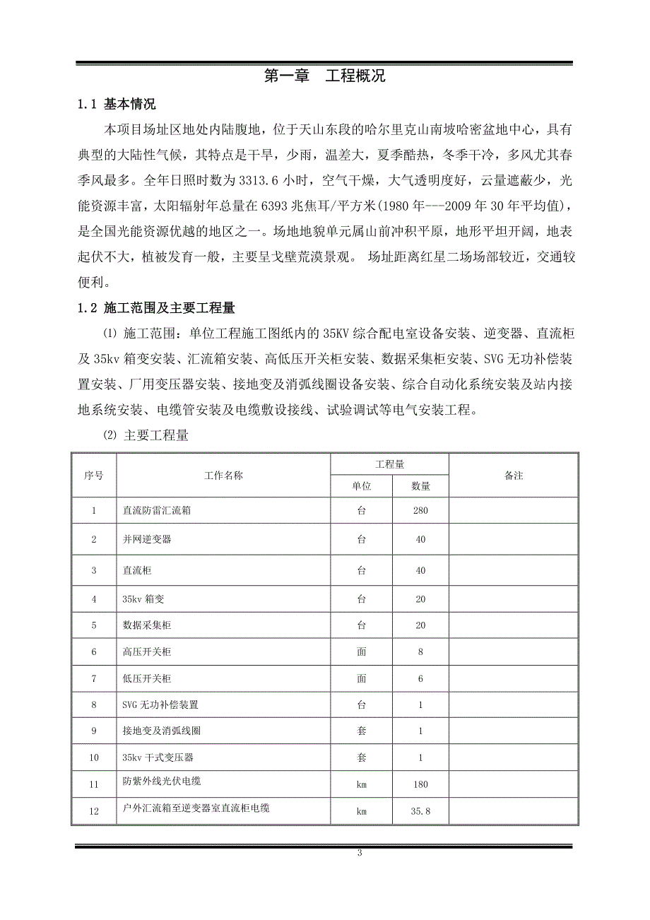 光伏电站电气设备安装工程施工方案_第3页