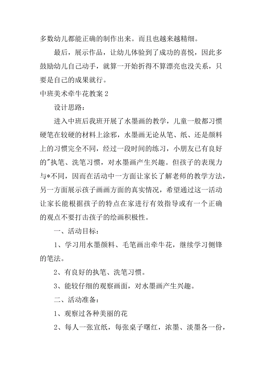 2023年中班美术牵牛花教案3篇_第3页