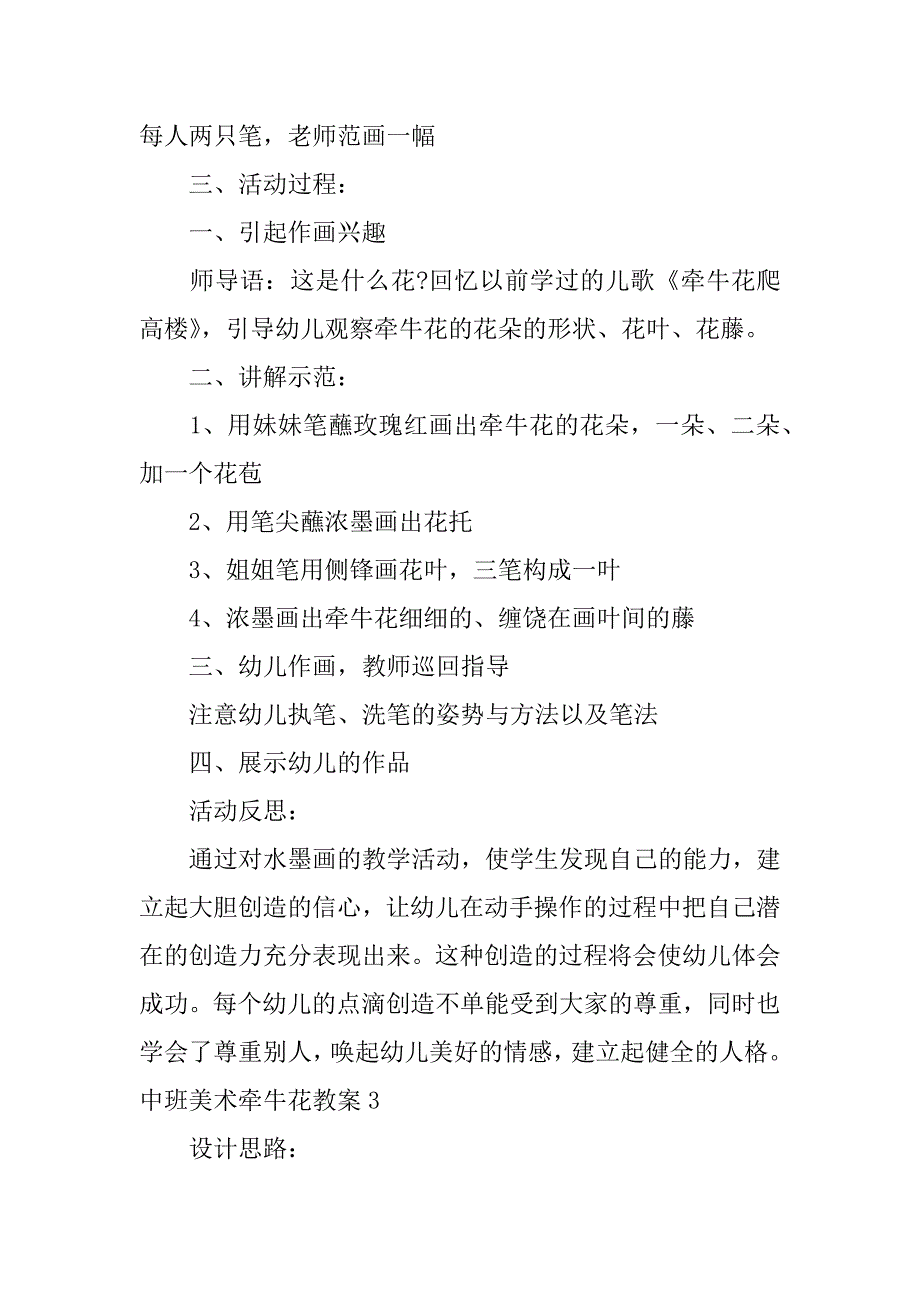 2023年中班美术牵牛花教案3篇_第4页