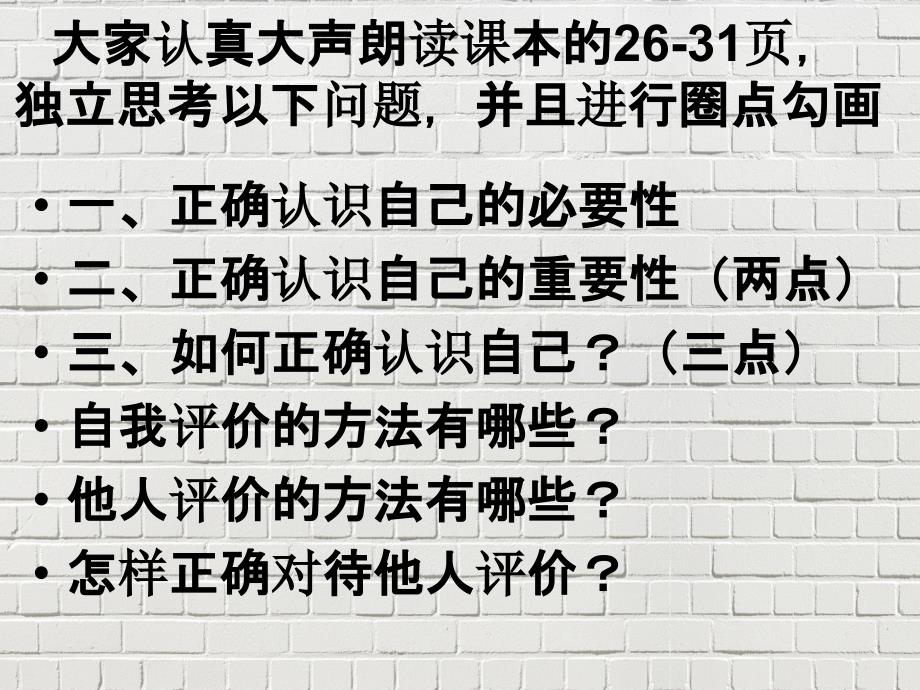 第三课发现自己第一框认识自己_第4页