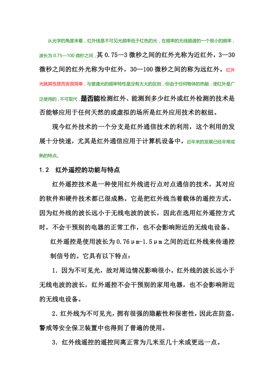 毕业设计基于单片机设计的红外线遥控器_第2页