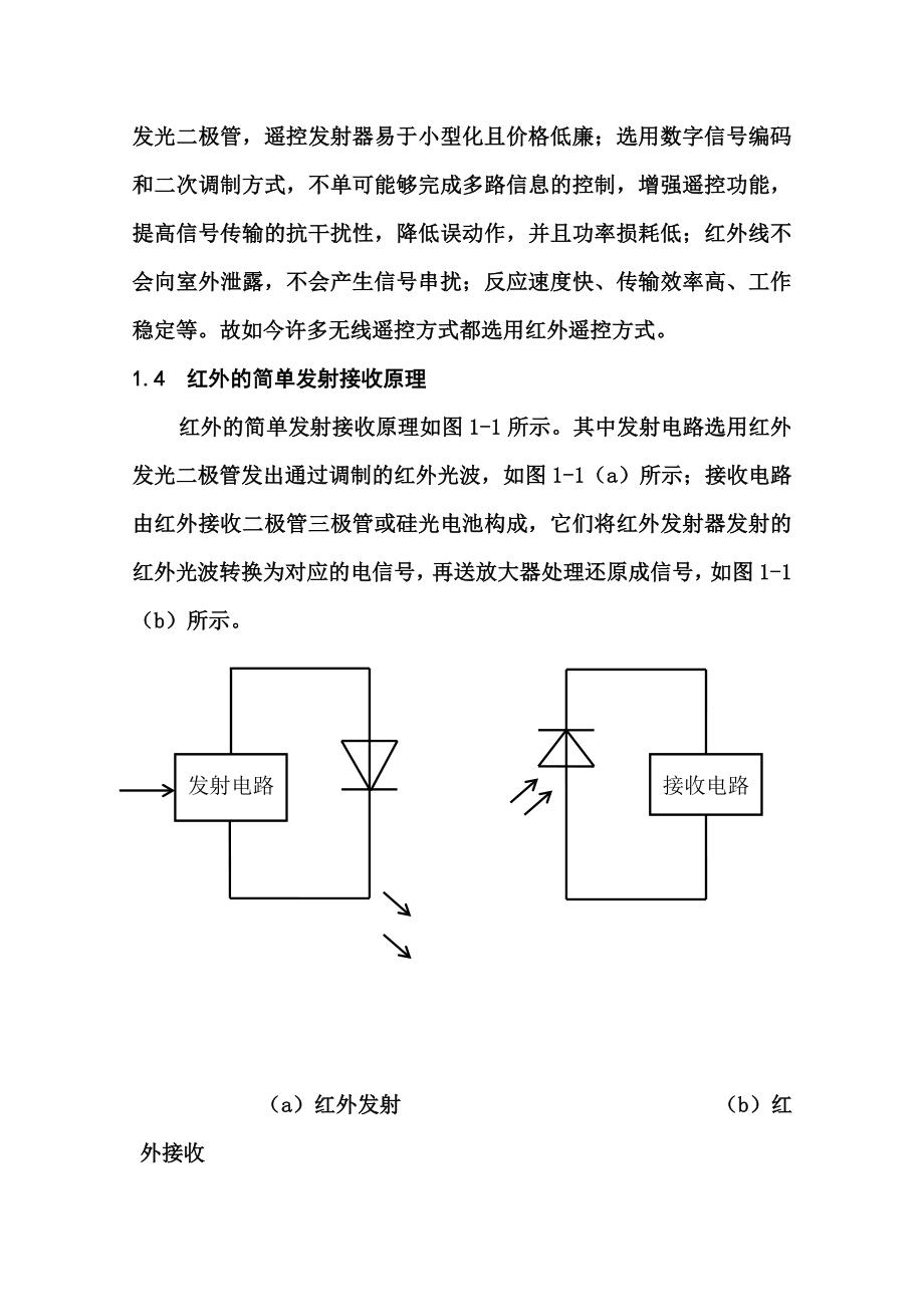 毕业设计基于单片机设计的红外线遥控器_第4页