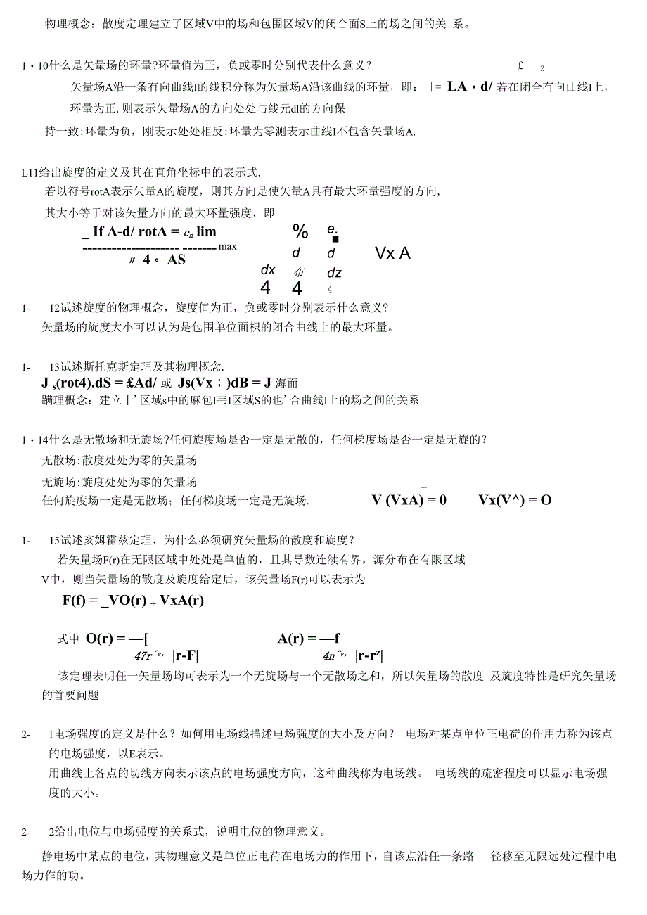 电磁场与电磁波杨儒贵_第2页