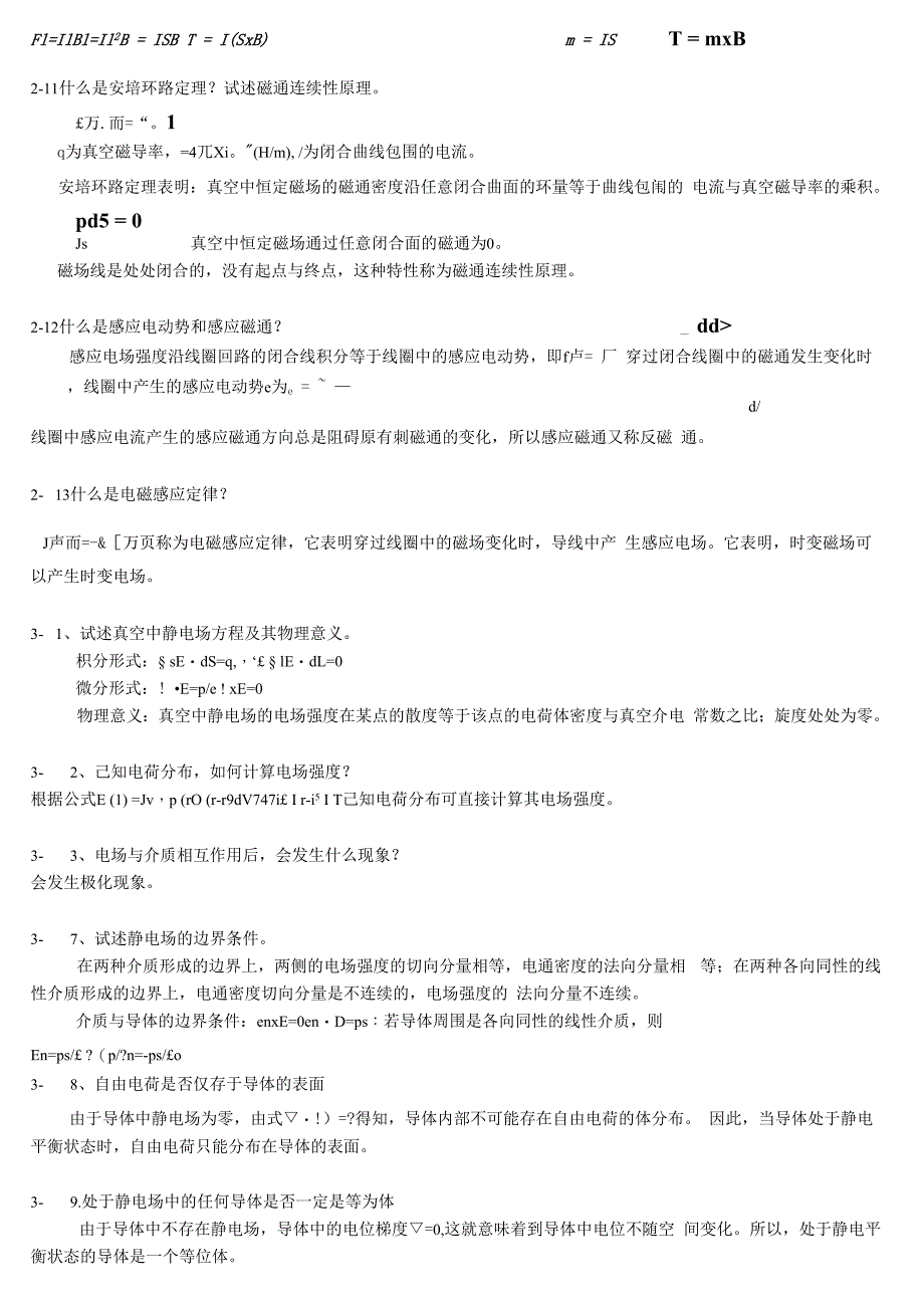 电磁场与电磁波杨儒贵_第4页