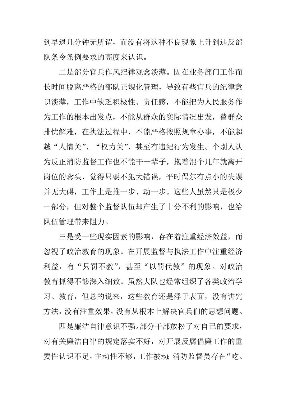 2023年执法为民教育整顿活动剖析_队伍教育整顿剖析民警_第2页