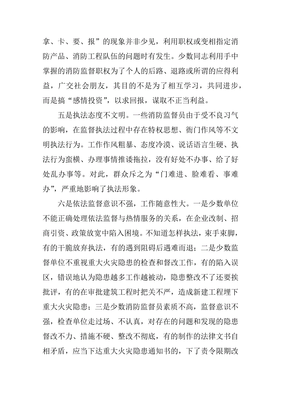 2023年执法为民教育整顿活动剖析_队伍教育整顿剖析民警_第3页