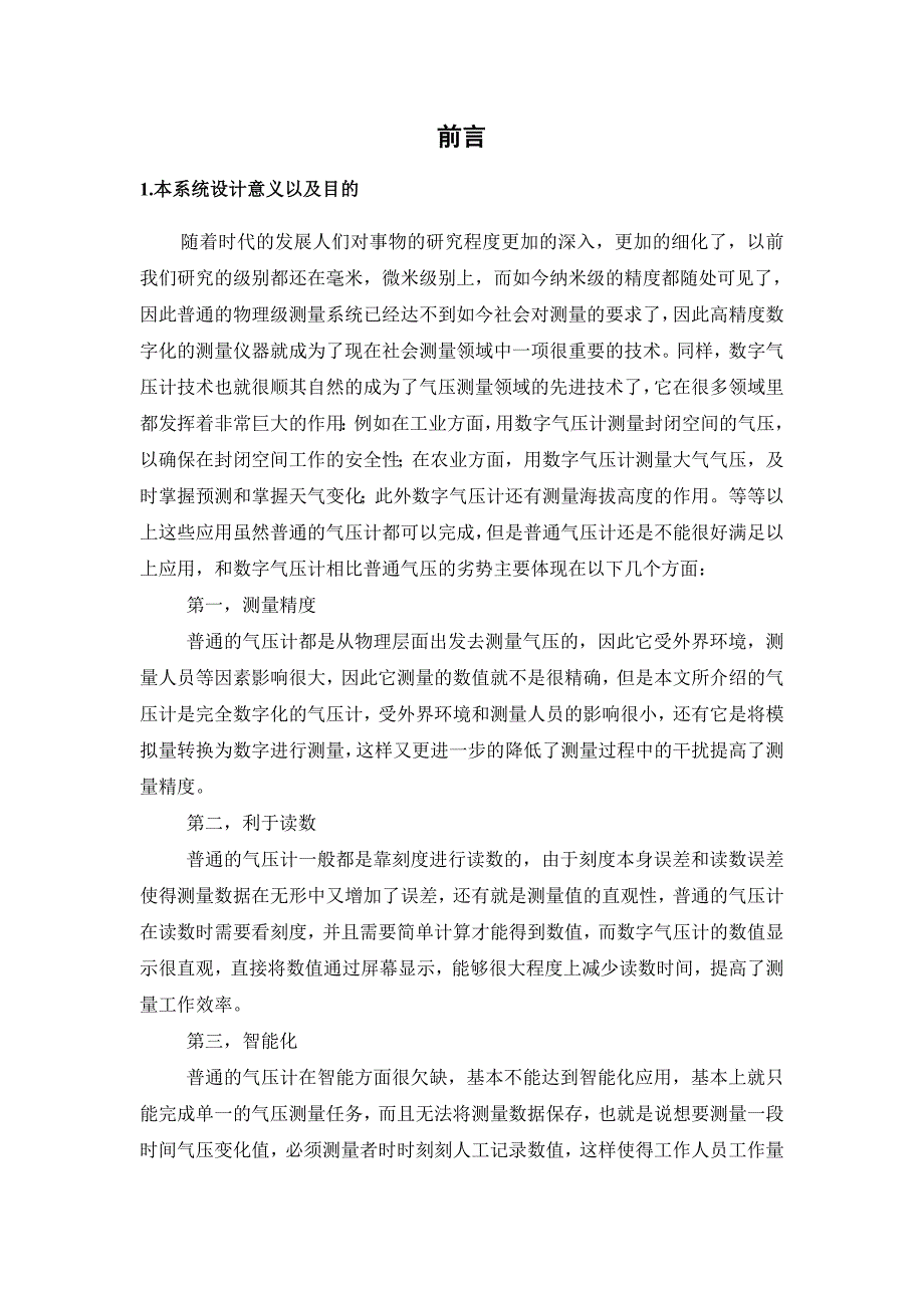 基于单片机的数字气压计设计__毕业设计_第4页