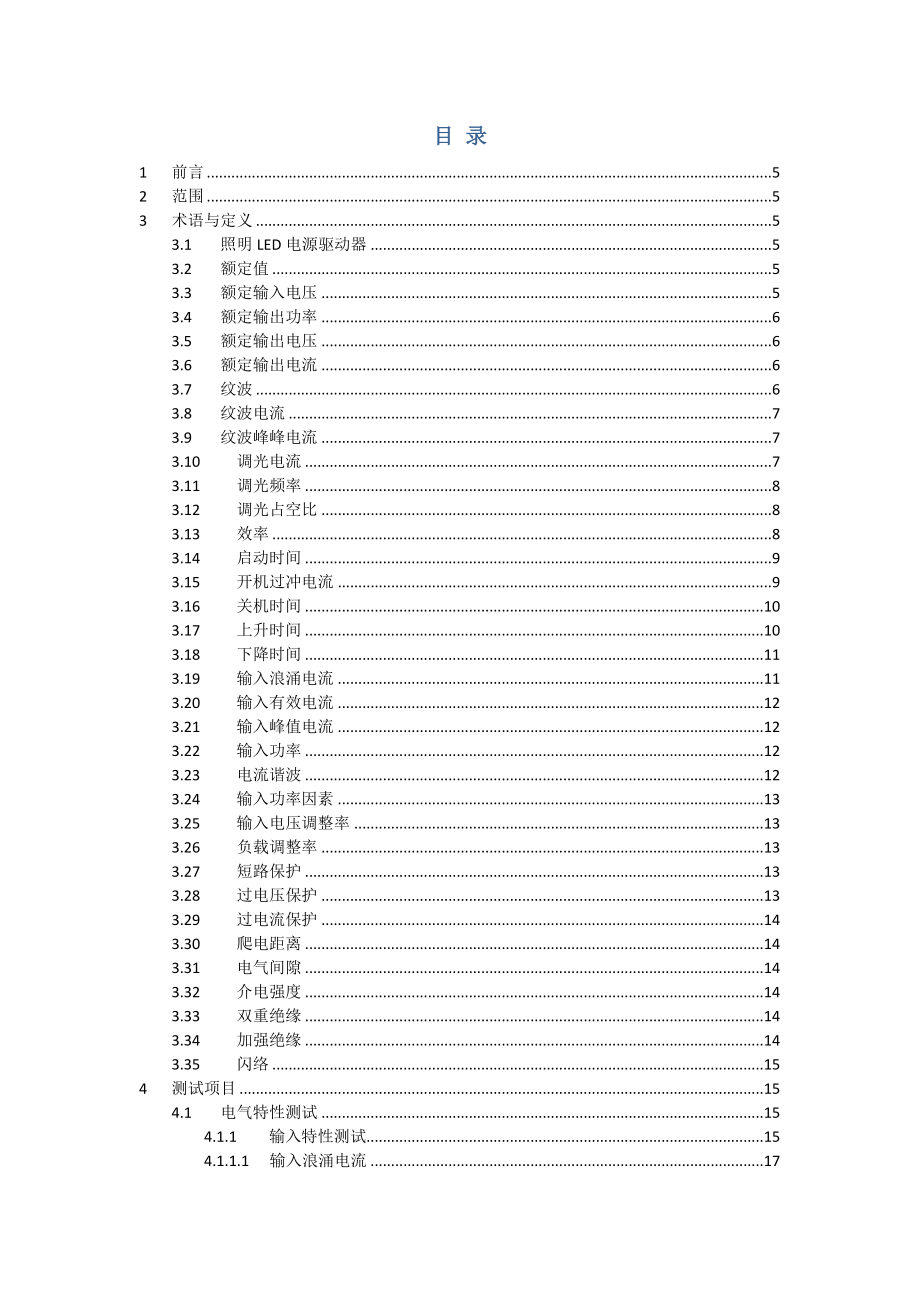 驱动电源测试规范_第3页