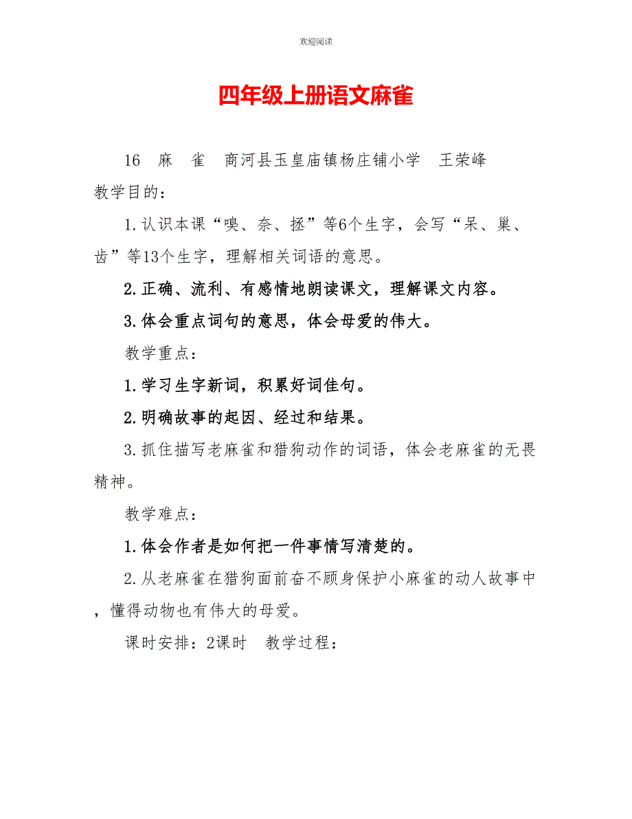 四年级上册语文麻雀_第1页