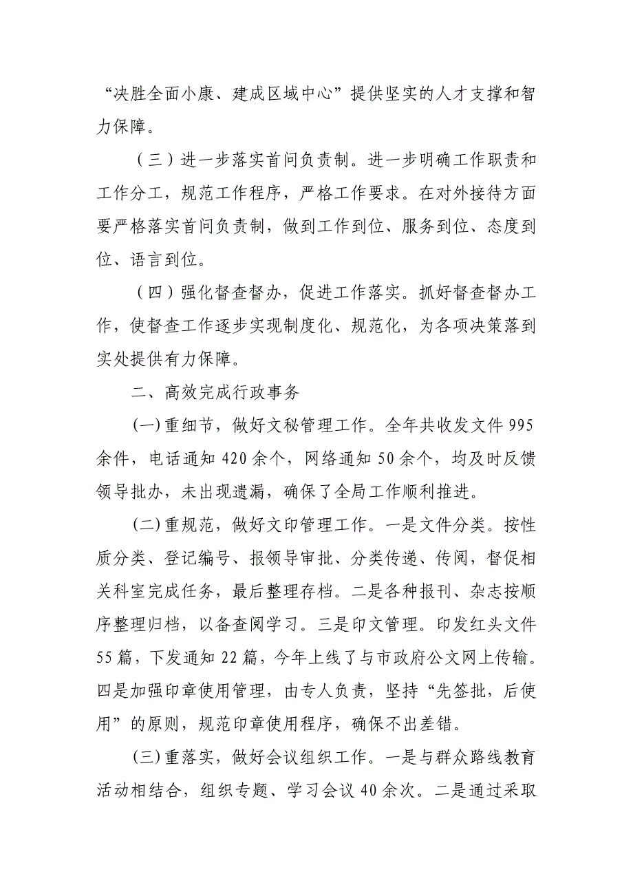 某局机关办公室2019年工作计划要点_第2页