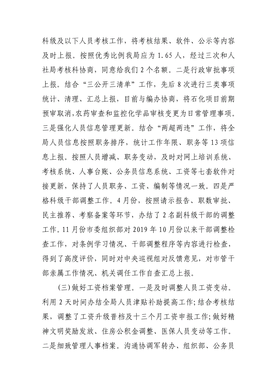 某局机关办公室2019年工作计划要点_第4页