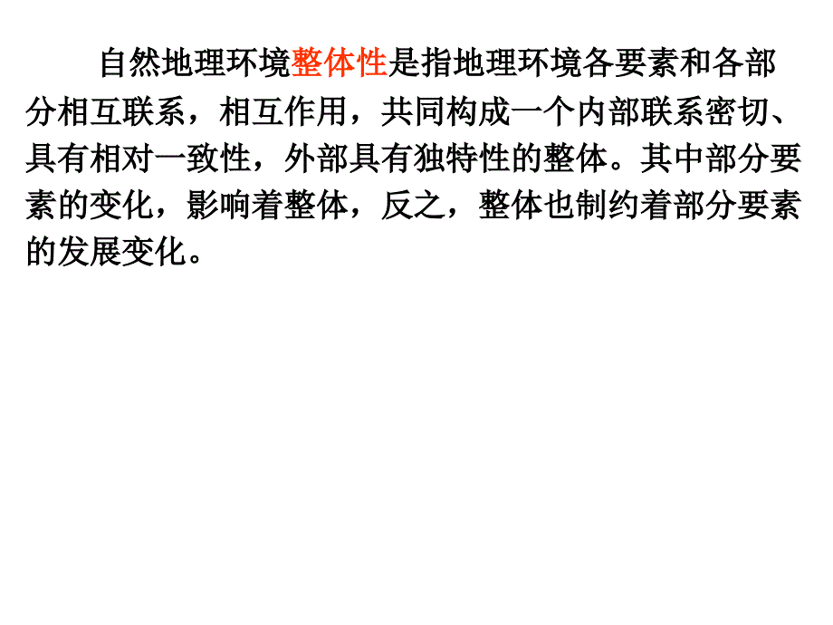 最新十七自然地理环境的整体性精品课件_第2页