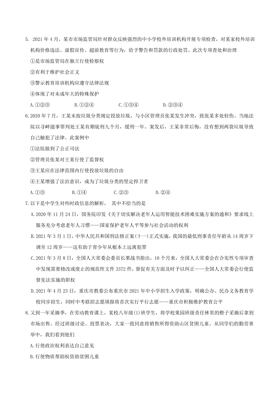 2021年重庆江北中考道德与法治真题及答案(A卷)_第2页