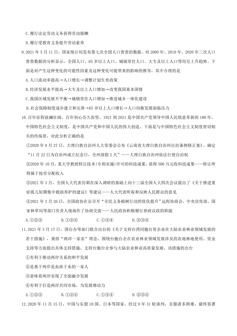 2021年重庆江北中考道德与法治真题及答案(A卷)_第3页