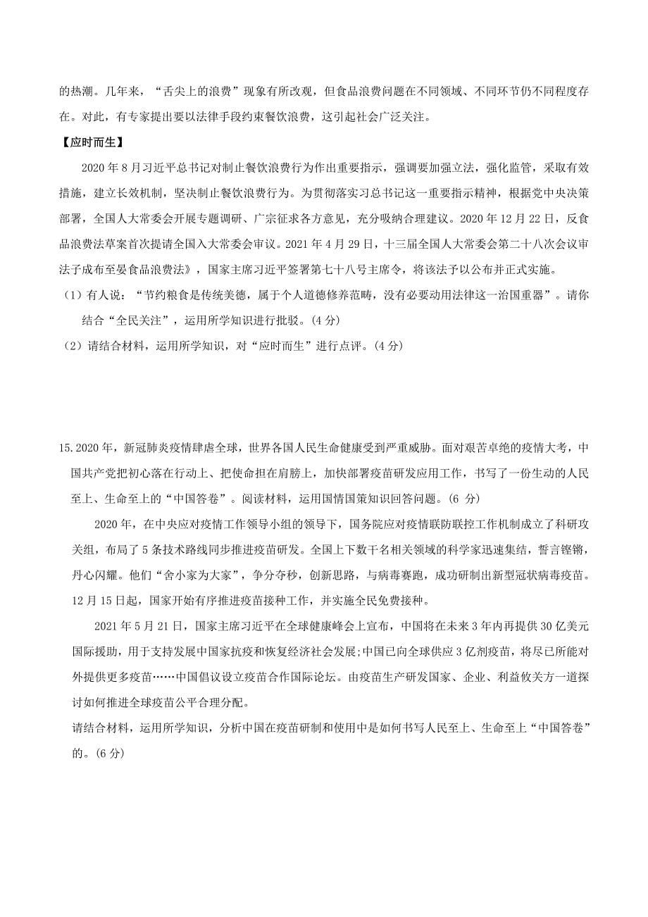 2021年重庆江北中考道德与法治真题及答案(A卷)_第5页