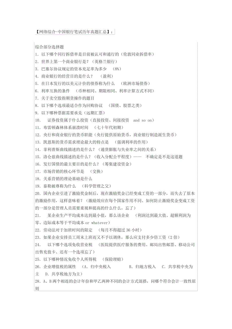(完整版)银行历年真题_第1页