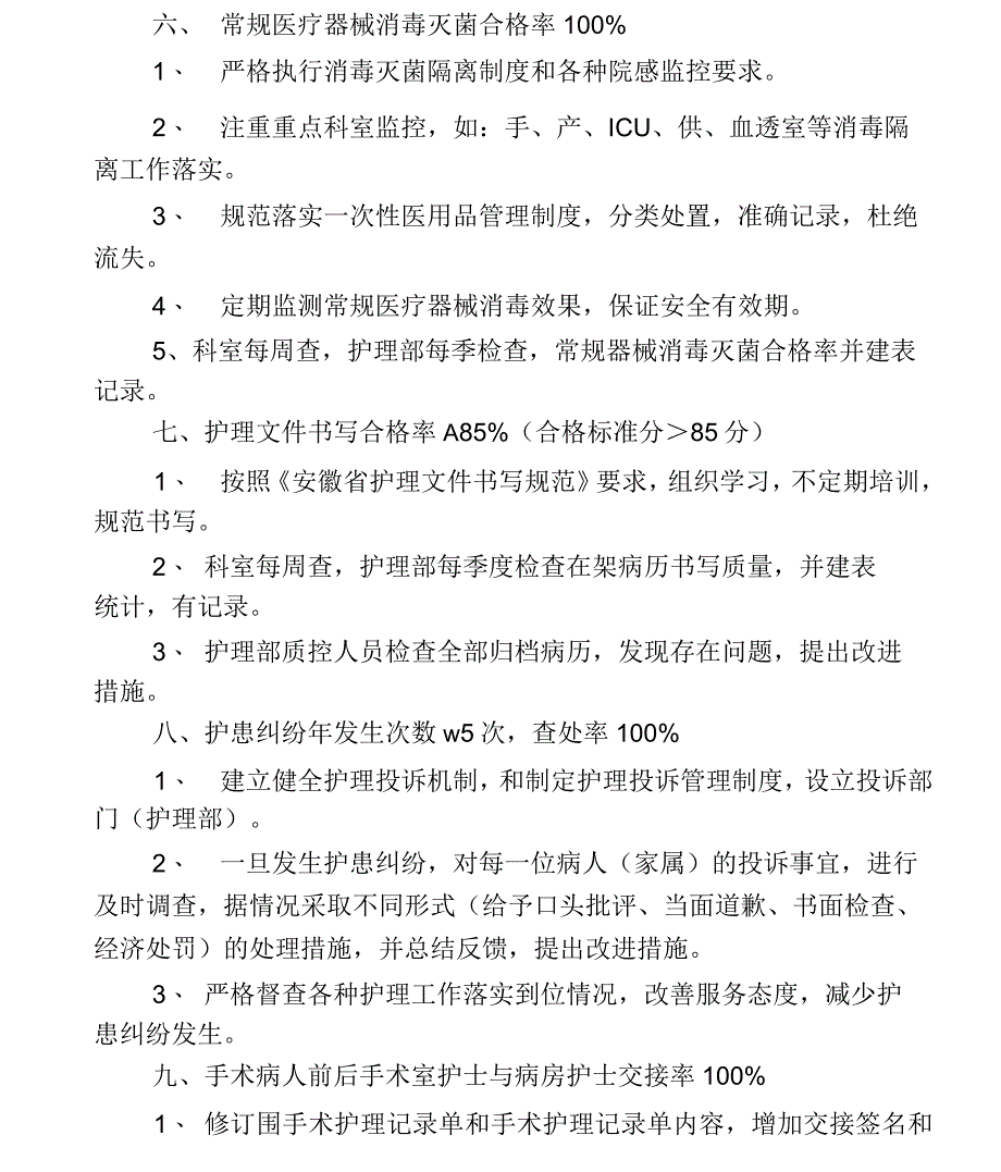 护理质量管理目标及达标措施_第3页