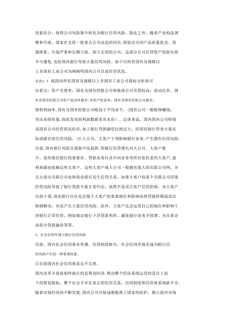 第二节我国国有商业银行信用风险外部成因分析_第4页