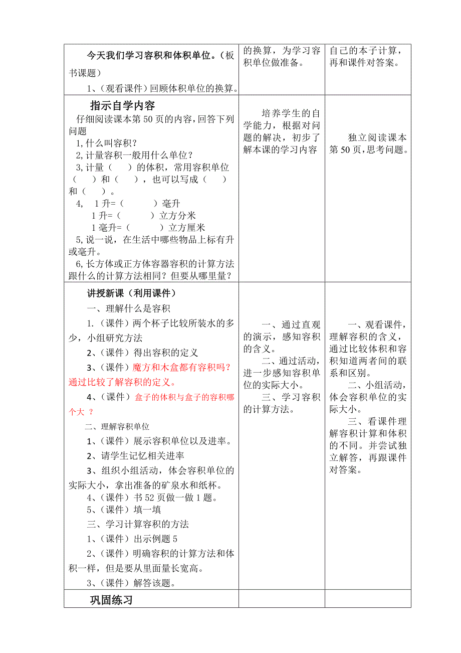 9容积和容积单位_第2页