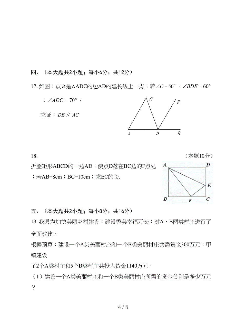 新北师大版八年级上册数学期末测试卷包含答案(DOC 8页)_第4页