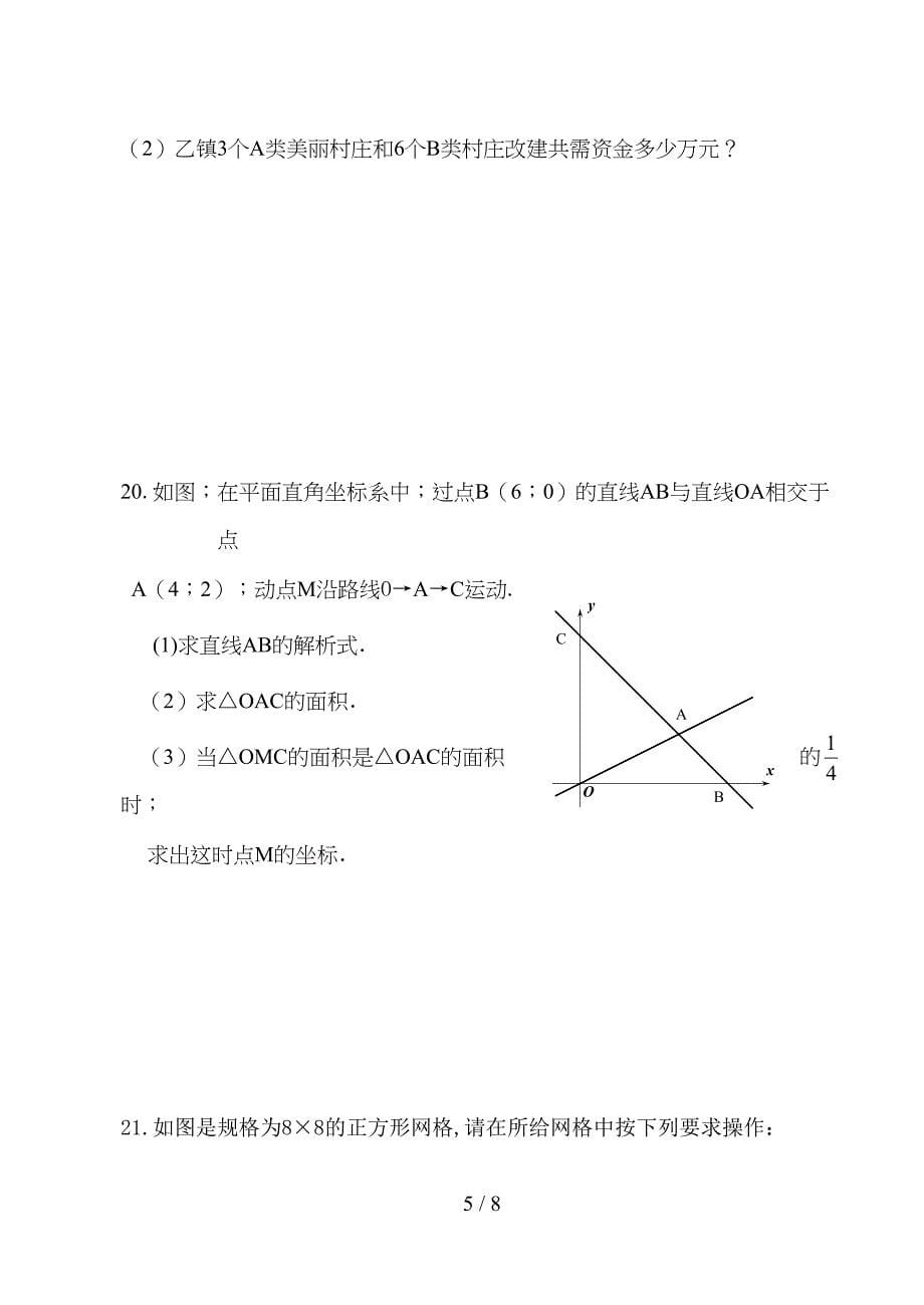 新北师大版八年级上册数学期末测试卷包含答案(DOC 8页)_第5页