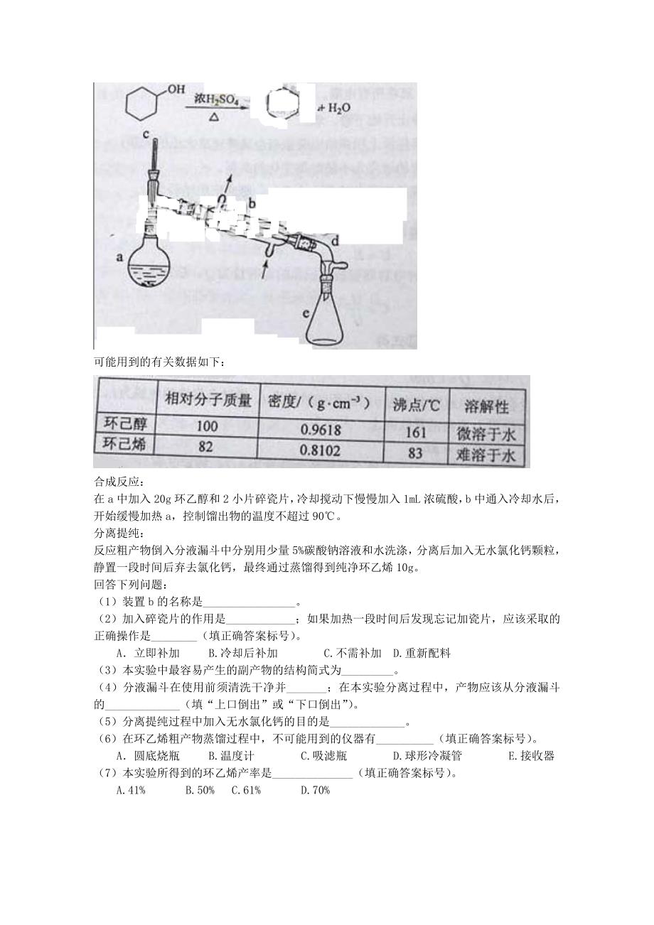 2013年普通高等学校招生全国统一考试理综（化学）试题（新课标I卷解析版1）_第4页